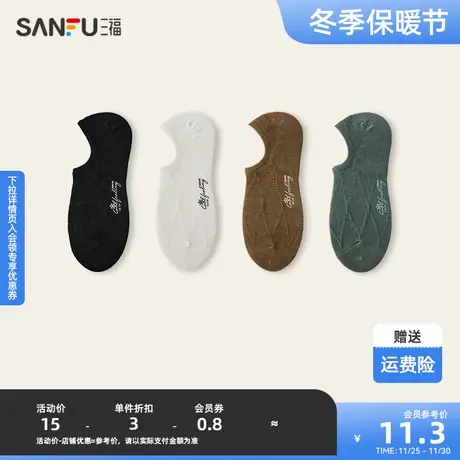 三福 男船袜单双装 简约基础易搭凉感抗菌莫代尔男袜袜子468260图片