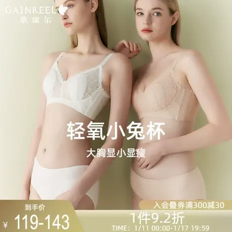 【轻氧小兔杯】歌瑞尔大胸显小内衣女收副乳软支撑透气文胸套装图片