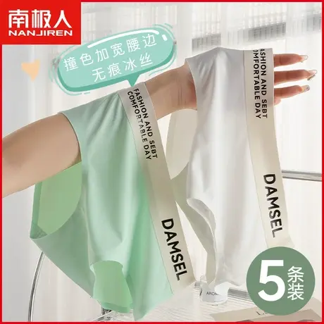 南极人冰丝无痕内裤女士夏季薄款透气美式简约运动少女生三角短裤图片