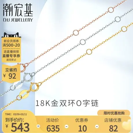 潮宏基百搭18k金O字链项链玫瑰金红白黄多环扣调节配链锁骨链礼物图片