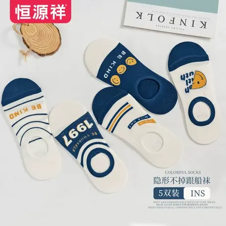恒源祥男士袜子夏季时尚透气百搭隐形船袜春秋薄款硅胶防脱棉袜图片