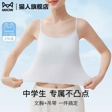 猫人内衣女初中生发育期青春少女高中学生内搭吊带背心二阶段文胸图片