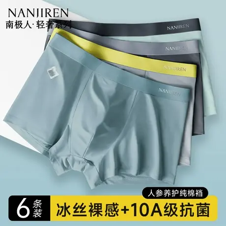 南极人冰丝男生内裤男士夏季薄款抗菌平角四角短裤头男款2025新款图片