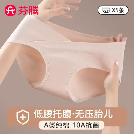 芬腾孕妇内裤女纯棉10A抗菌加长裆新款低腰托腹怀孕早中晚期短裤图片