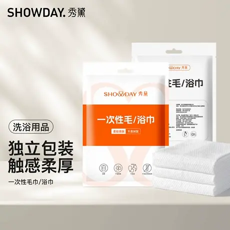 秀黛柔韧不易破浴巾旅行组合装加厚吸水便携一次性毛巾S7881001T图片