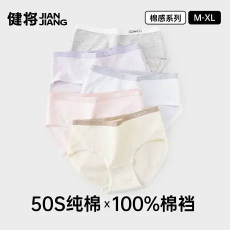 健将女士纯棉内裤新款透气全棉裆部少女三角裤多巴胺女款弹力裤衩图片