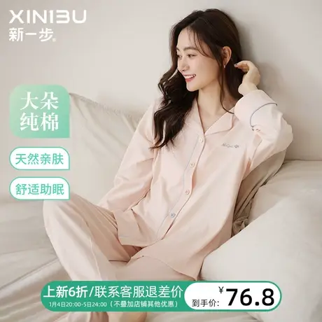 新一步开衫睡衣女士简约翻领纯棉2024春秋刺绣长袖上衣居家服套装图片