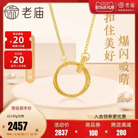 老庙黄金足金999几何圆环批花镭射爆闪项链时尚百搭潮流黄金送礼图片