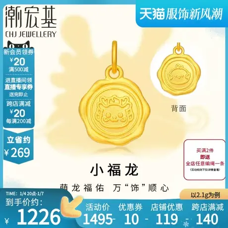 潮宏基小福龙六合火漆生肖龙鸡黄金吊坠挂坠足金转运不含项链计价图片