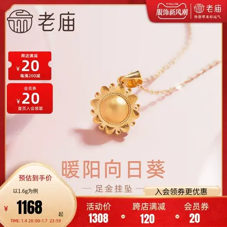 老庙黄金足金暖阳向日葵吊坠挂坠5G工艺太阳花治愈温暖小清新图片