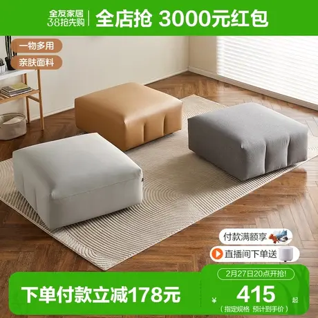全友家居沙发脚凳现代简约办公室脚踏亲肤面料卧室沙发脚蹬102861图片