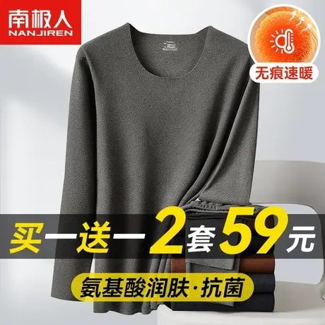 南极人秋衣秋裤套装冬季无痕发热打底衫保暖内衣男士加厚加绒德荣商品大图