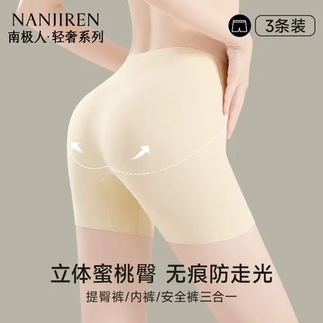 南极人安全裤女防走光冰丝无痕内裤三合一高腰平角打底裤夏季薄款图片