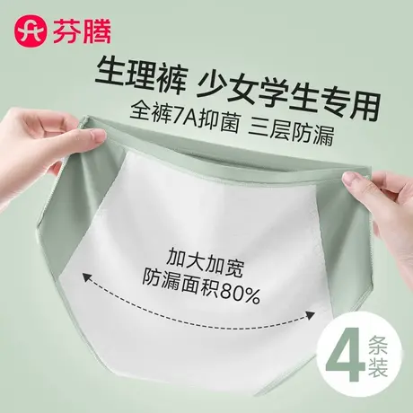 芬腾生理期内裤发育期初中学生女孩月经期防漏大童姨妈例假期专用图片