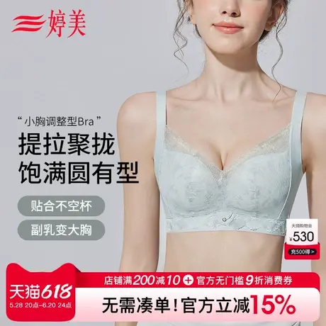婷美薄款小胸聚拢提拉内衣无钢圈调整型防垂收副乳性感蕾丝文胸罩图片