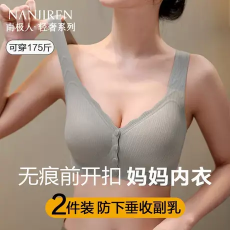 南极人妈妈内衣女无钢圈聚拢防下垂前扣背心式中老年人妇女文胸罩图片