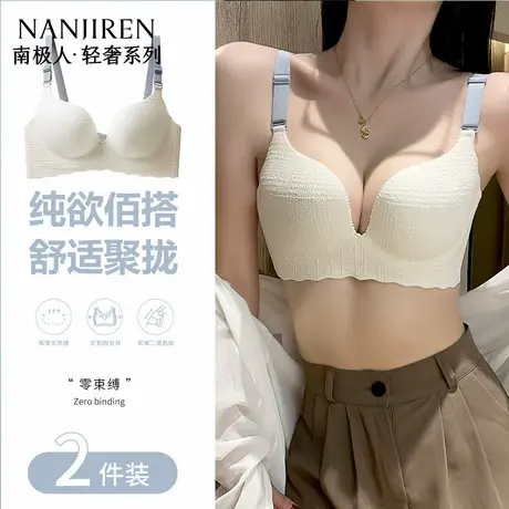 南极人内衣女士舒适滑滑杯聚拢显大上托防下垂无束缚无痕防滑文胸图片
