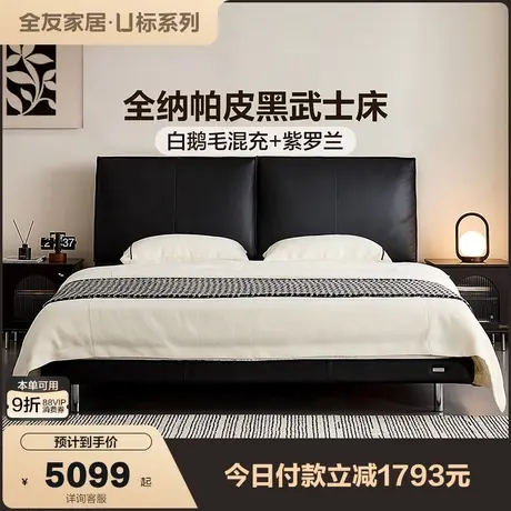 【U标·黑武士Max全纳帕皮床】全友家居主卧室高端大气双人真皮床图片