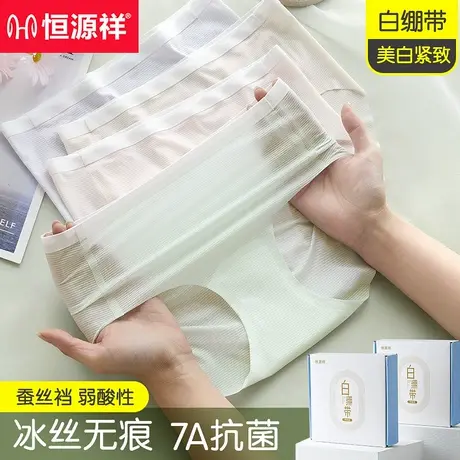 恒源祥超薄无痕内裤女夏季薄款7a级抗菌透气隐形女士冰丝三角短裤商品大图
