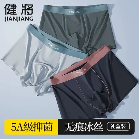 健将男士内裤男款冰丝抗菌平角男式透气凉感男生运动薄款四角短裤图片