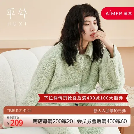 爱慕旗下乎兮羊羔绒翻领开襟套装女士HX462140商品大图