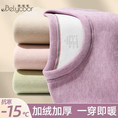加绒加厚保暖内衣女冬季内搭德绒发热打底衫高弹内穿秋衣秋裤套装图片