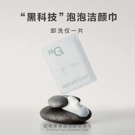 纽格芙净透洁颜泡泡巾NG203004图片