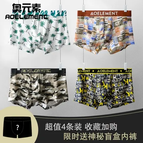 莫代尔内裤男夏季薄款四角裤个性感印花平角裤衩舒适透气短裤头潮图片