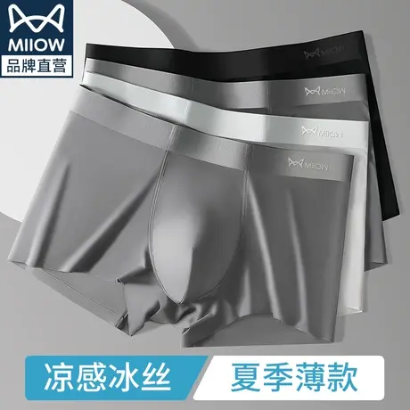 猫人男士内裤冰丝无痕抗菌平角裤头男生薄款宽松透气男款四角短裤商品大图