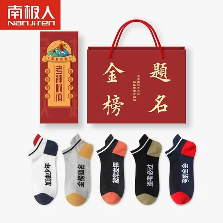 考研上岸成功加油考试专用礼品祈福礼盒逢考必过男女袜子金榜题名图片