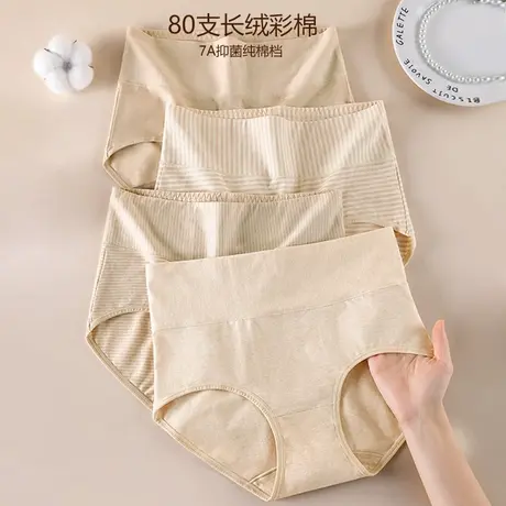新疆彩棉高腰收腹内裤女士大码收小肚子三角裤抗菌纯棉档短裤头秋图片