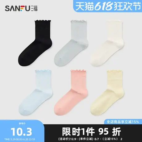 三福女小短筒袜单双装 甜美木耳边柔软易搭配女袜袜子839904图片