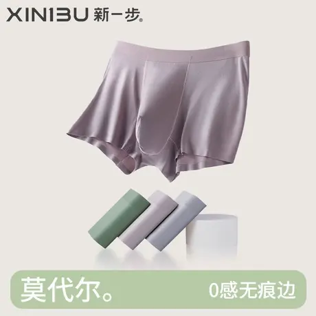 3条装 新一步莫代尔内裤男士无痕凉感抑菌透气短裤衩舒适四角裤图片