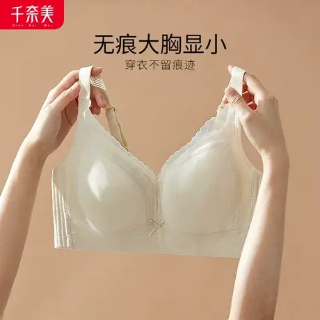 千奈美无痕内衣女大胸显小薄款显胸小无钢圈收副乳聚拢防下垂文胸图片