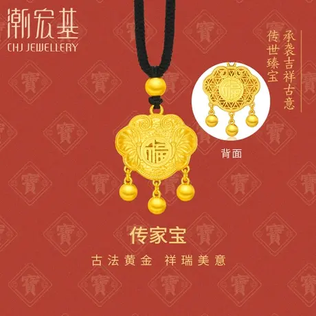 潮宏基传家宝足金项链古法黄金套链颈饰福锁金珠礼物祝福女 计价图片