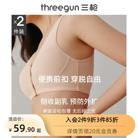 【2件装】三枪内衣女无钢圈纯棉全罩杯收副乳美背前开扣妈妈文胸商品大图