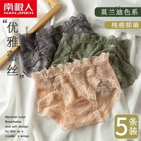 南极人蕾丝内裤女士纯棉抗菌档夏季薄款中腰性感透气无痕三角短裤图片