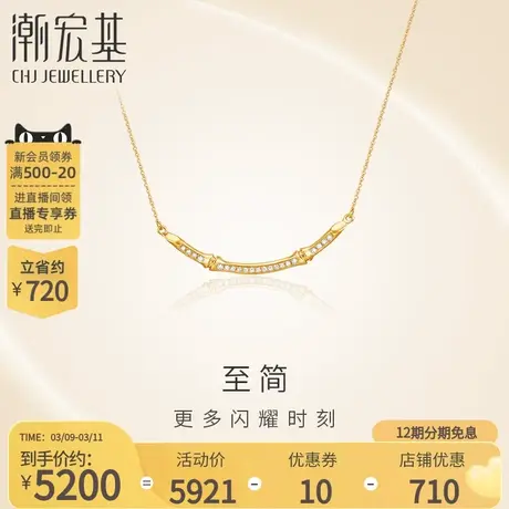【唐艺昕推荐】潮宏基竹系列黄18K金钻石套链彩金项链女排钻丷ZX图片