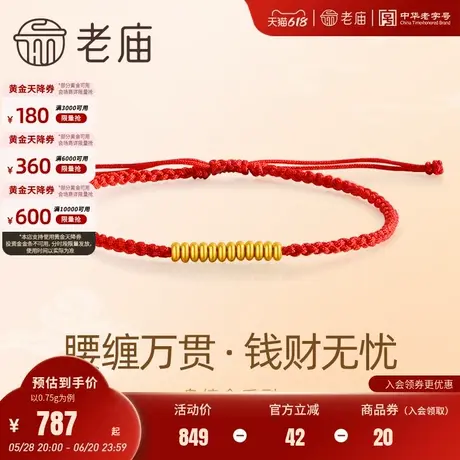 老庙黄金足金999盘缠系列手绳古法腰缠万贯钱财无忧好运红绳图片