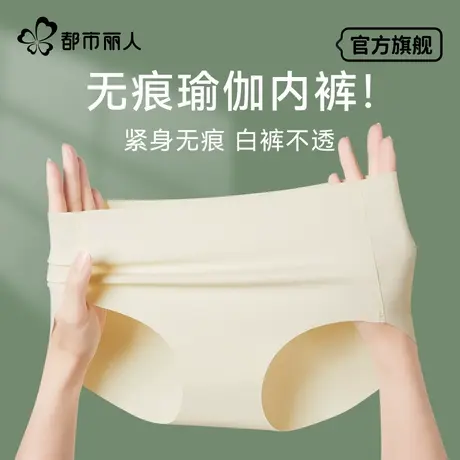 都市丽人冰丝内裤女士无痕2025夏季薄款抗菌健身粉底液女生三角裤图片