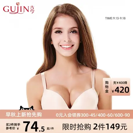 古今内衣女舒适无痕一片式无钢圈胸罩聚拢内衣0H8063图片