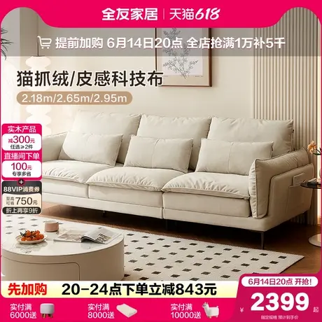 全友家居现代简约小户型直排布艺沙发图片