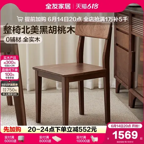 全友家居黑胡桃木实木餐椅客厅家用餐桌靠背椅子书房阅读办公椅图片
