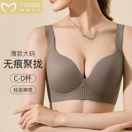 美思大胸显小内衣女无钢圈收副乳防下垂聚拢大码无痕文胸夏季薄款图片