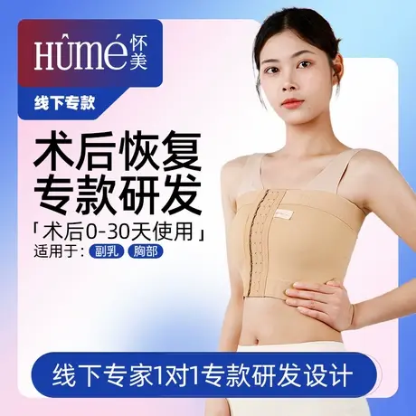 怀美【线下专款】隆胸术后矫正束身衣束胸假体固定内衣缩胸胸托女图片