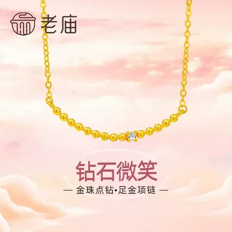 老庙黄金足金999钻石微笑金珠点钻项链古法金镶钻几何微笑链简约图片