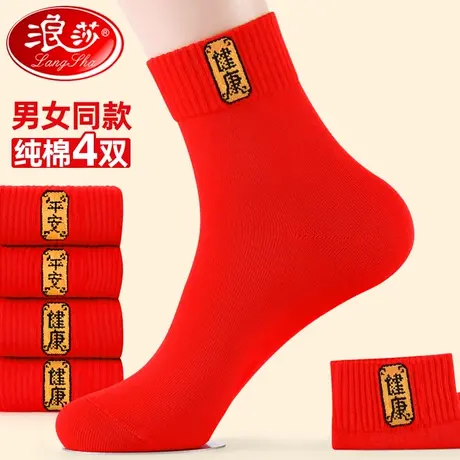 浪沙男士红袜子本命年纯棉中筒结婚情侣一对新年礼物龙年红色女款商品大图