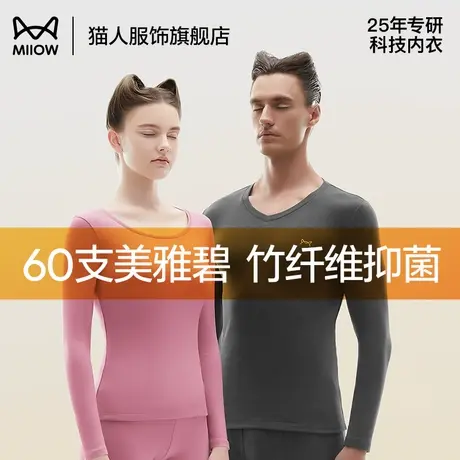 猫人保暖内衣男2024秋冬新款女打底毛衫内搭薄款秋衣秋裤情侣套装图片