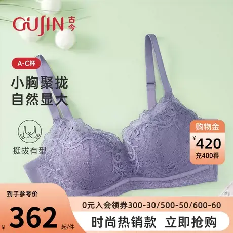 【商城同款】古今内衣小胸聚拢无钢圈蜂巢杯舒适文胸GDB08030商品大图