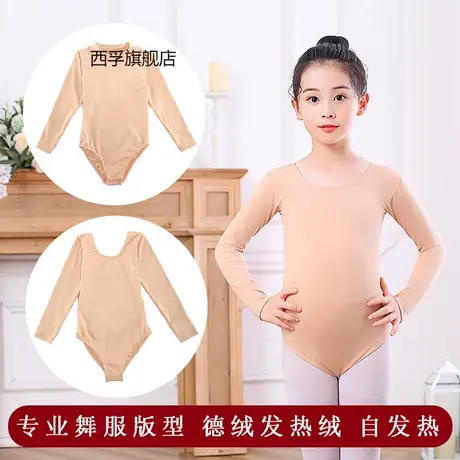 儿童肉色打底衣隐形秋冬季舞蹈服加绒厚打底衫女童练功肤色紧身衣图片
